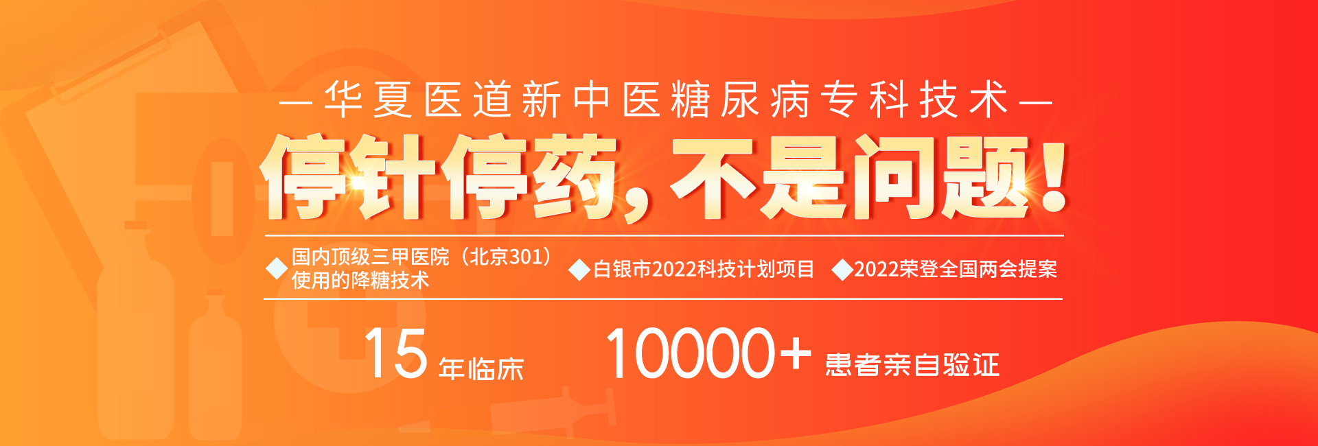 北京华夏医道中医药科学研究院
