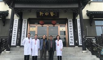 北京华夏医道中医药科学研究院
