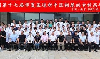 西藏日喀则市举办第一期新中医诊疗体系治疗慢性病及高原病骨干培训班