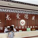 贵州安龙爱德康医院