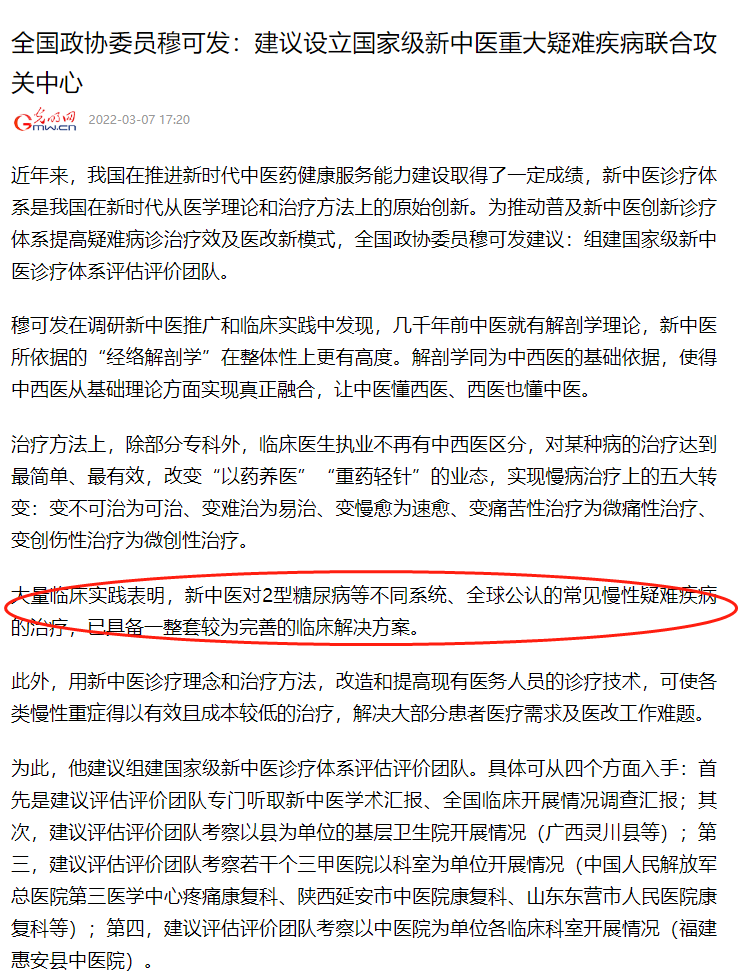 光明网：两会提案.png