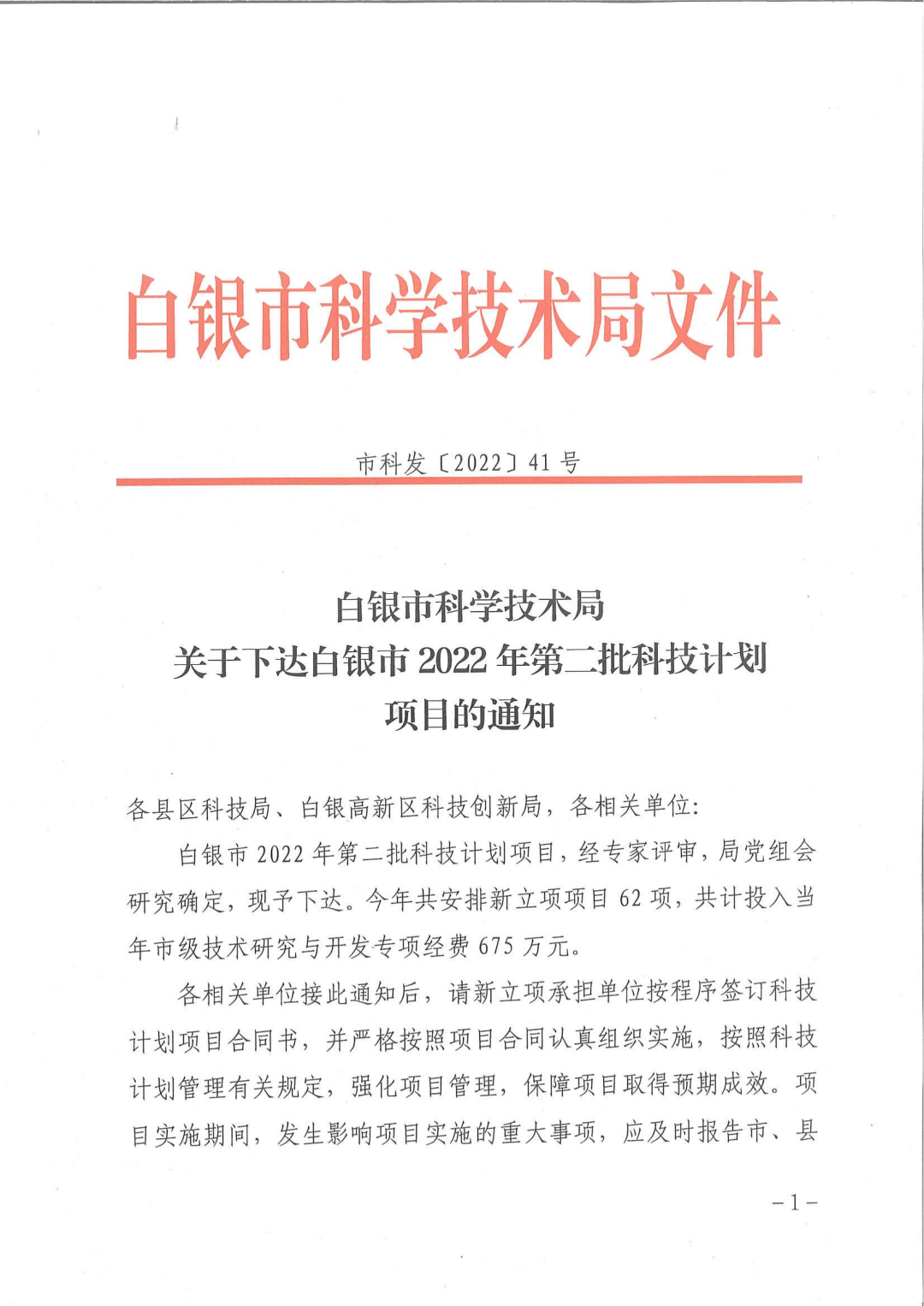 科技计划项目1.png