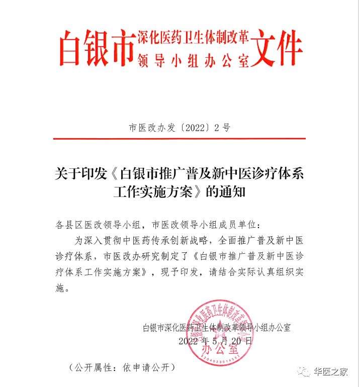 白银市红头文件.png